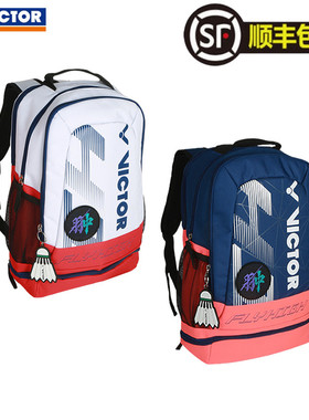 官网正品威克多VICTOR胜利羽毛球包双肩背包翀系列BR01FH羽网两用