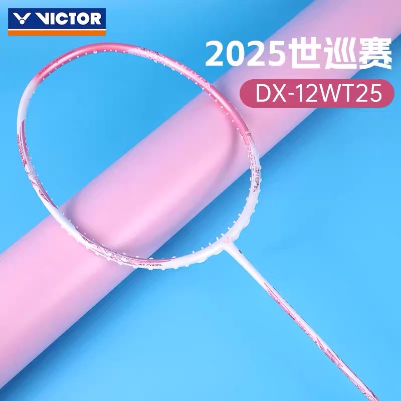 威克多VICTOR羽毛球拍世界巡回赛