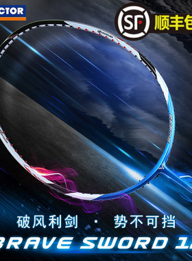 正品胜利VICTOR亮剑12/12N专业羽毛球拍全碳素单拍进攻破风11