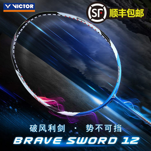 VICTOR羽毛球拍全碳素进攻破风