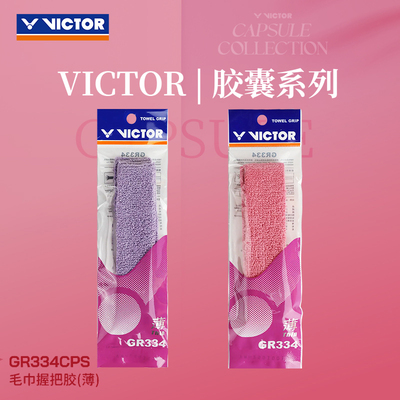 威克多羽毛球拍手胶毛巾握把胶