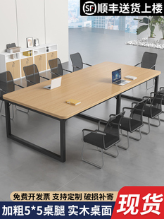会议桌长桌长方形办公室桌椅组合简约现代工作台长条桌实木洽谈桌