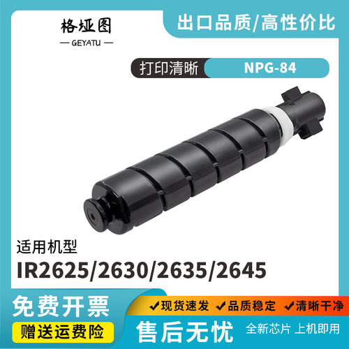 格垭图适用佳能NPG-84粉盒G84L IR 2625 2630 2635 2645 G84碳粉墨粉盒