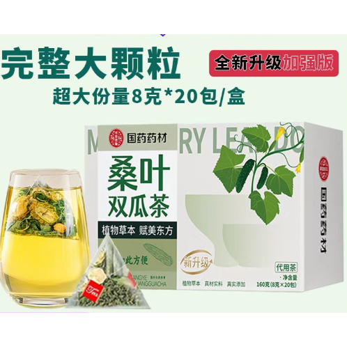 桑叶双瓜茶山苦瓜冬瓜霜桑叶自然清香独立包装保健养生茶包
