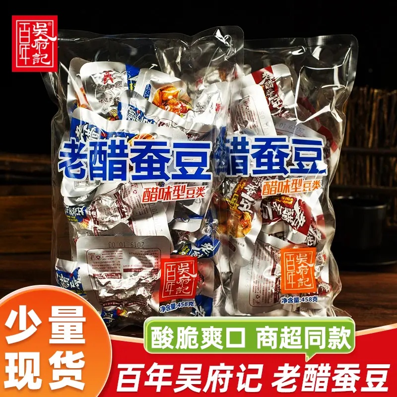 老醋蚕豆醋味蚕豆香酥蚕豆兰花豆炒货成都特产零食小吃特色零食