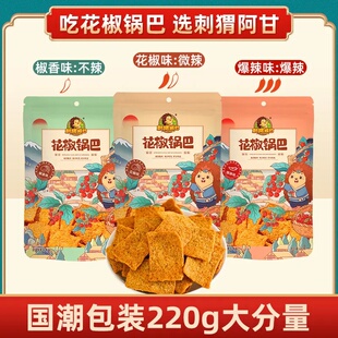 【3大包】刺猬阿甘 花椒锅巴大包装粗粮3种口味解馋小零食220g*3