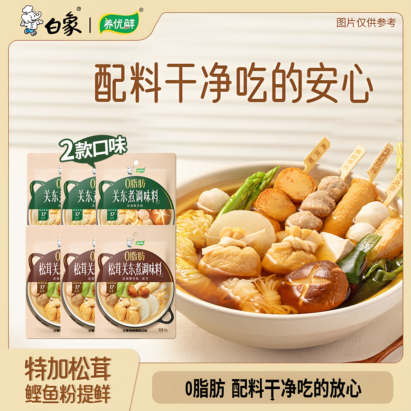 白象0脂松茸关东煮汤料