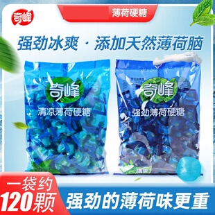 奇峰 500g正宗强劲薄荷糖清新口气清凉润喉硬糖独立包装老式糖果