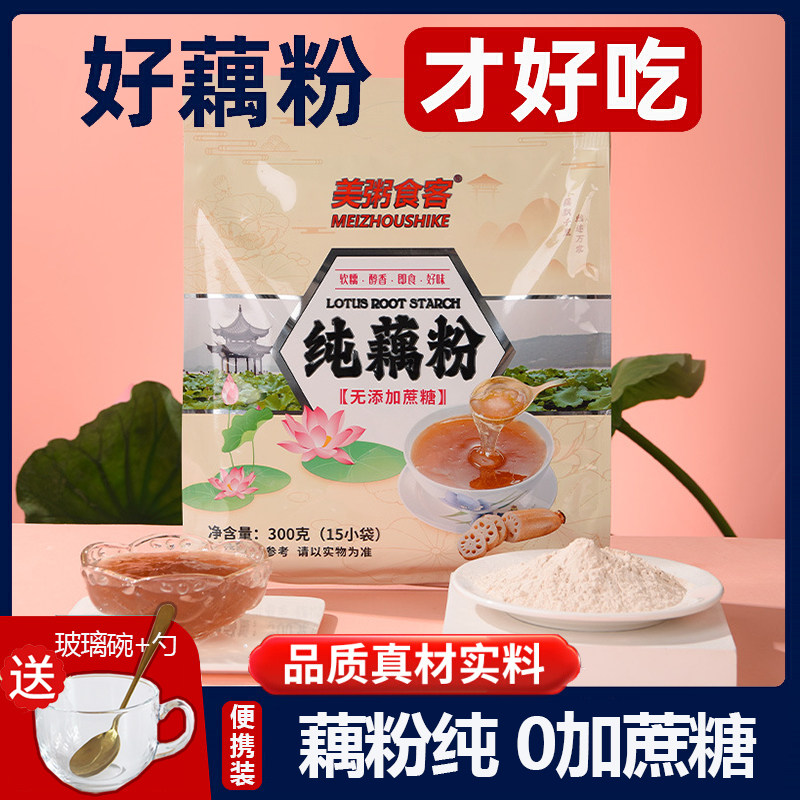 美粥食客正宗纯藕粉独立袋装无添加蔗糖原味莲藕粉官方旗舰店正品