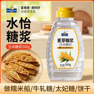麦芽糖浆玉米糖浆水饴牛轧糖糯米船太妃糖奶茶专用烘焙材料家用