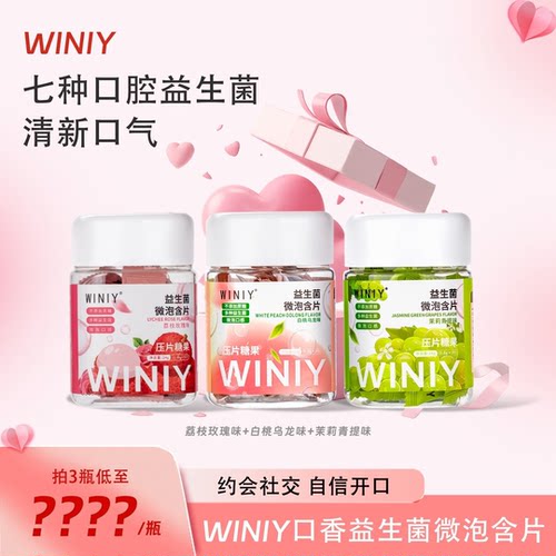 WINIY益生菌微泡片清新口气