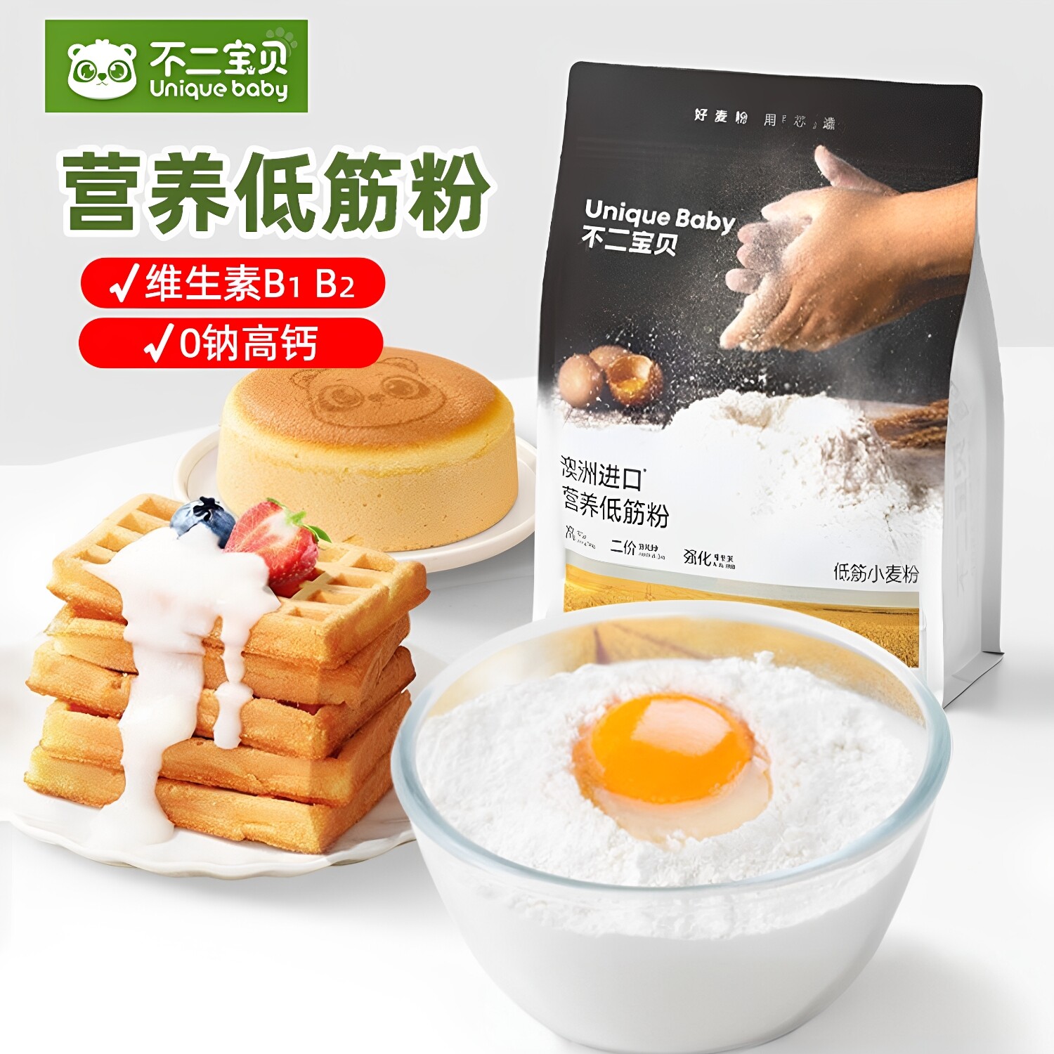 不二宝贝0钠高钙低筋面粉辅食