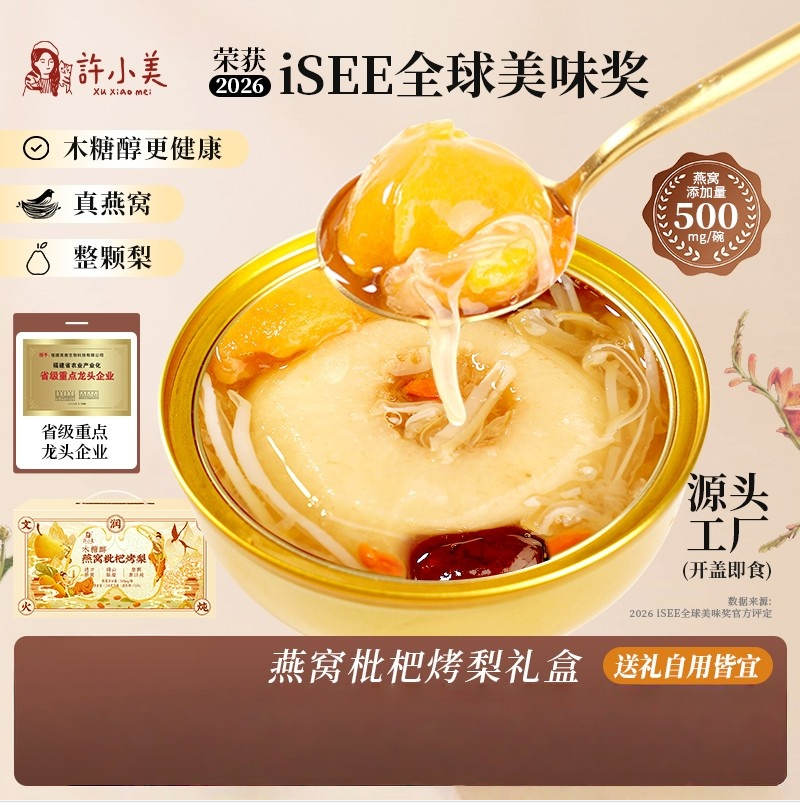 许小美燕窝枇杷烤梨即食礼盒