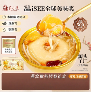许小美燕窝枇杷烤梨即食礼盒