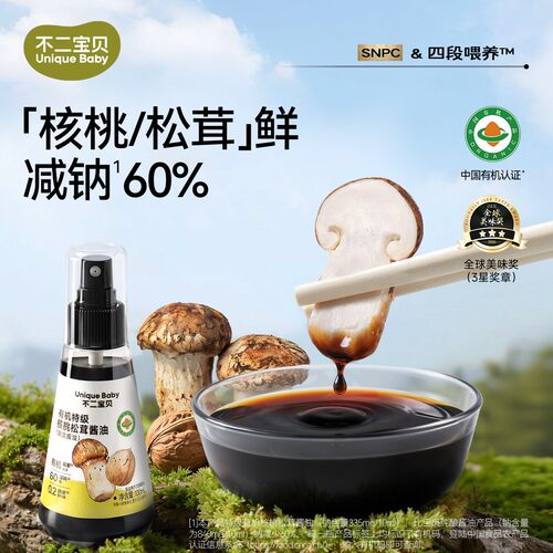 不二宝贝有机减钠婴幼儿酱油