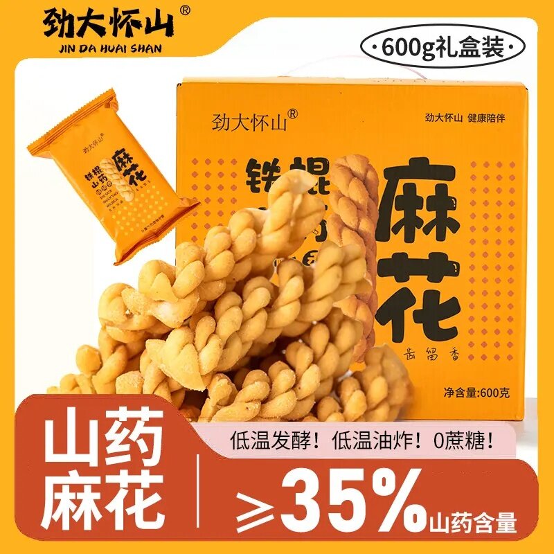 劲大怀山正宗铁棍山药小麻花礼盒装香酥点心焦作特产休闲零食解馋
