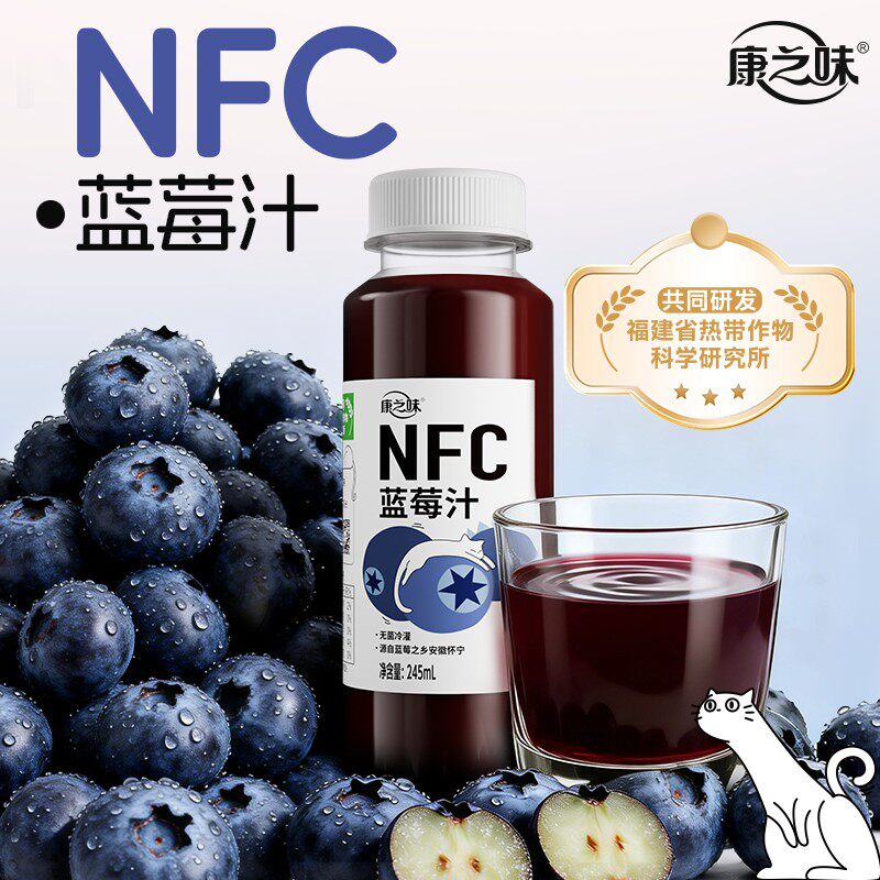 康之味NFC蓝莓汁100%纯果汁