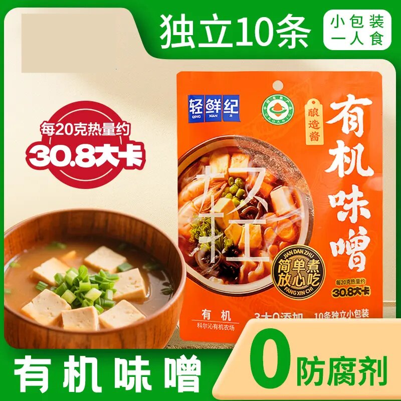 轻鲜纪有机味噌水煮菜救星哈佛蔬菜汤味增汤大豆酱