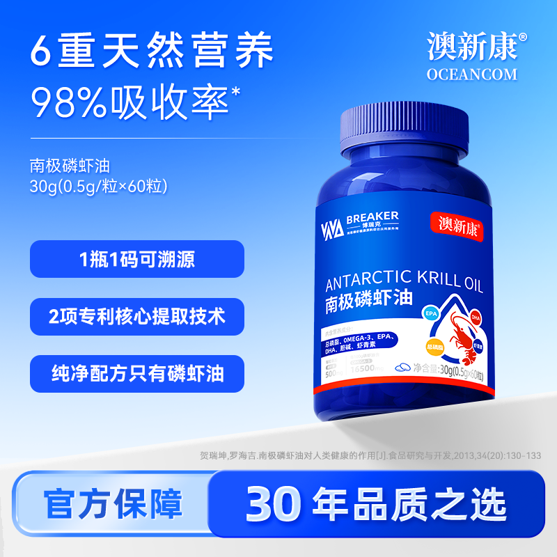 澳新康南极深海磷虾油 特含45%磷脂型Omega-3纯磷虾油专利提取图片