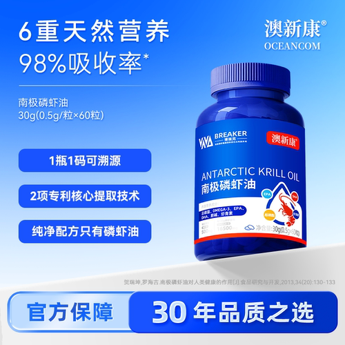 澳新康南极深海磷虾油 特含45%磷脂型Omega-3纯磷虾油专利提取