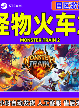 steam 怪物火车2 Monster Train 2国区激活码CDKey PC游戏