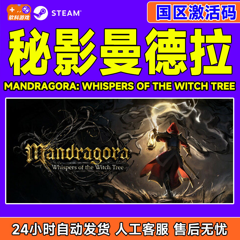 Steam 秘影曼德拉 Mandragora 国区激活码CDKEY PC中文正版