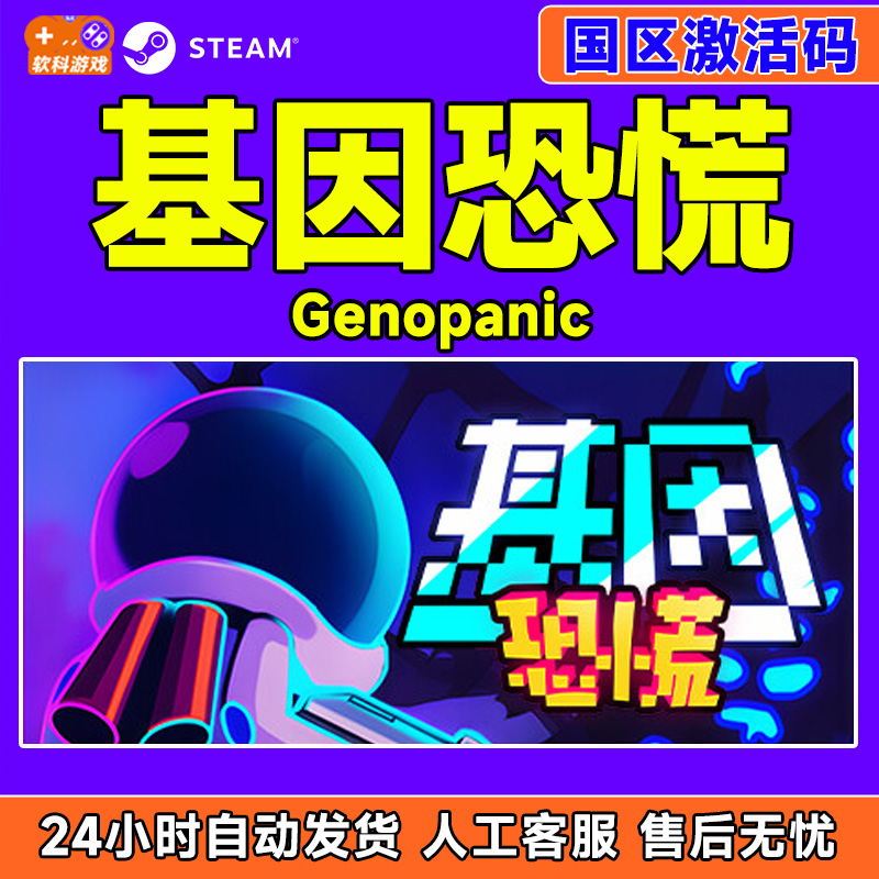 Steam 基因恐慌 Genopanic: Prologue 国区激活码CDKEY正版PC游戏