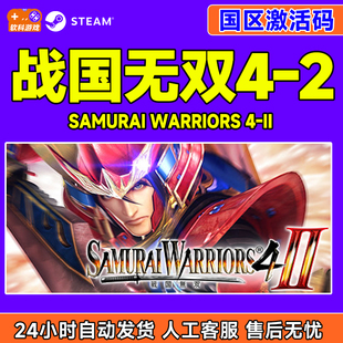 WARRIORS Steam CDK正版 2SAMURAI 国区激活码 游戏 战国无双4