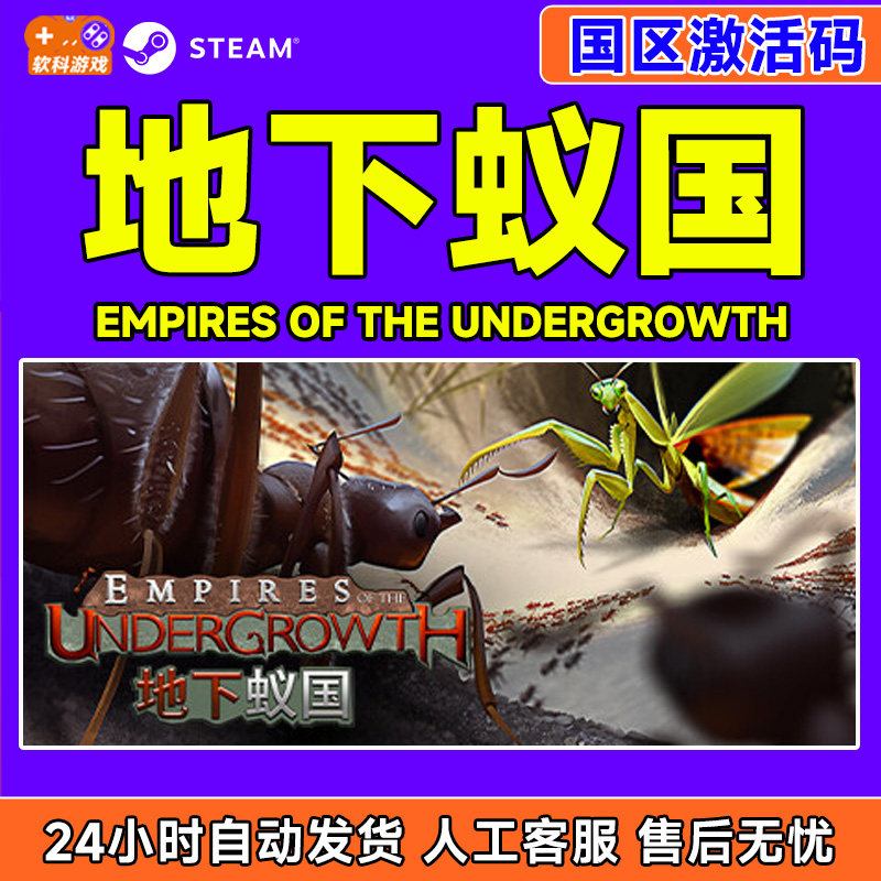 Steam游戏地下蚁国 Empires of the Undergrowth 国区激活码CDKey,电玩/配件/游戏/攻略,STEAM,淘宝优惠券,粉丝福利购,淘宝优惠卷
