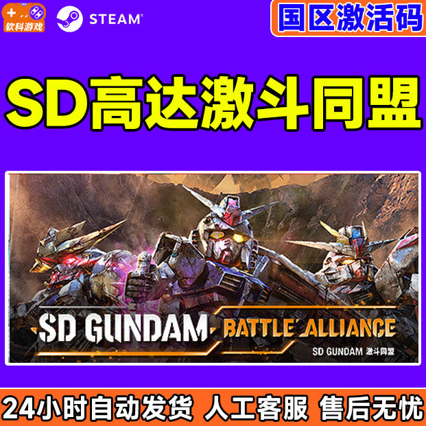 PC中文正版 Steam SD高达激斗同盟 SD GUNDAM 