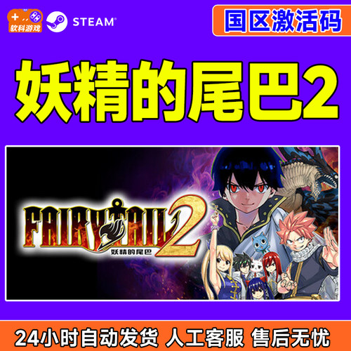 Steam 妖精的尾巴2 FAIRY TAIL 2 国区激活码CDK正版PC游戏