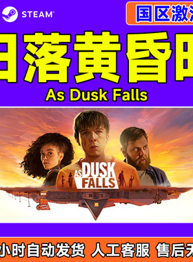 Steam 日落黄昏时 As Dusk Falls 国区激活码CDKEY 正版PC游戏