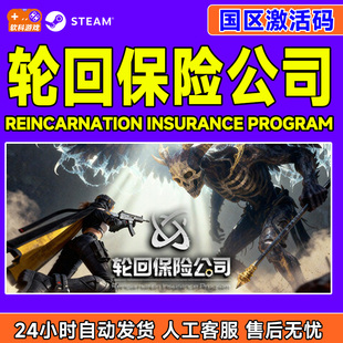 Steam 轮回保险公司 R.I.P. 国区激活码CDKey PC正版中文游戏