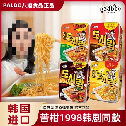 paldo/八道 【请回答1988】【徐艺洋】同款泡面韩国拉面方便面