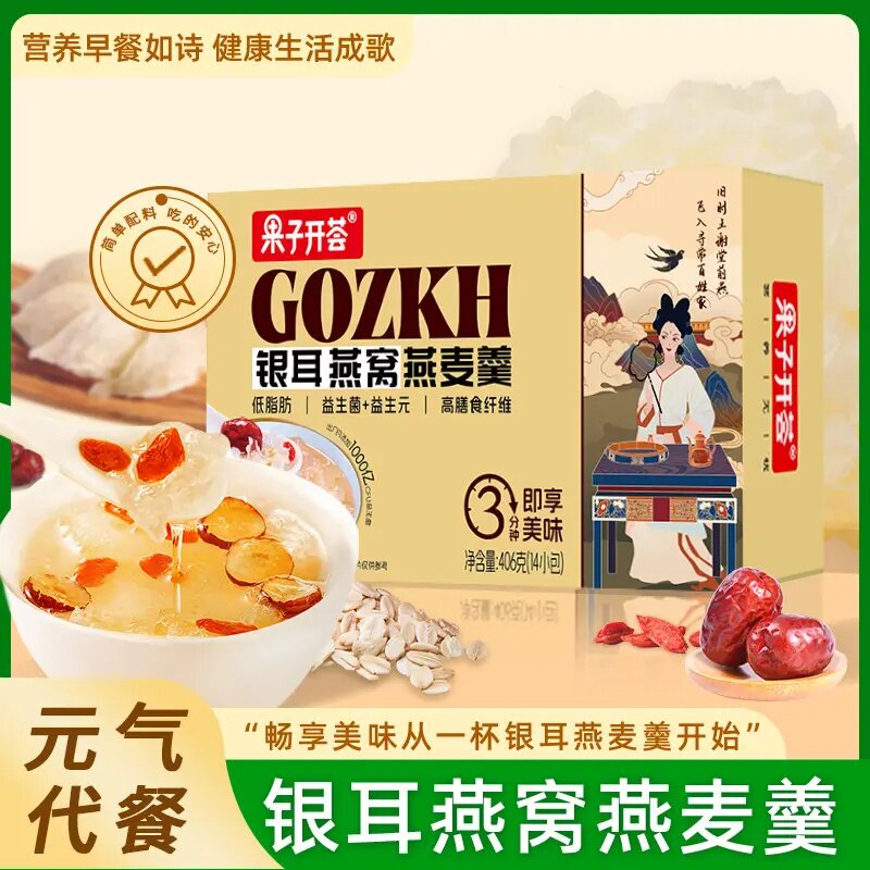 【果子开荟】银耳燕窝燕麦羹低脂高膳食纤维冲饮即食早餐代餐营养