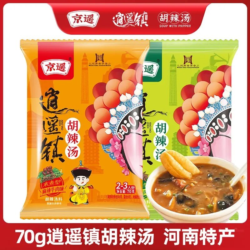 【升级逍遥镇胡辣汤】京遥河南特产正宗早餐汤牛肉味速食汤特色