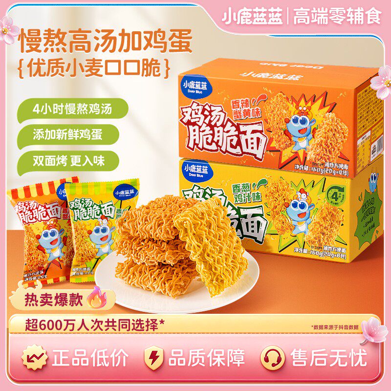 小鹿蓝蓝酥香脆脆面鸡汁蟹黄