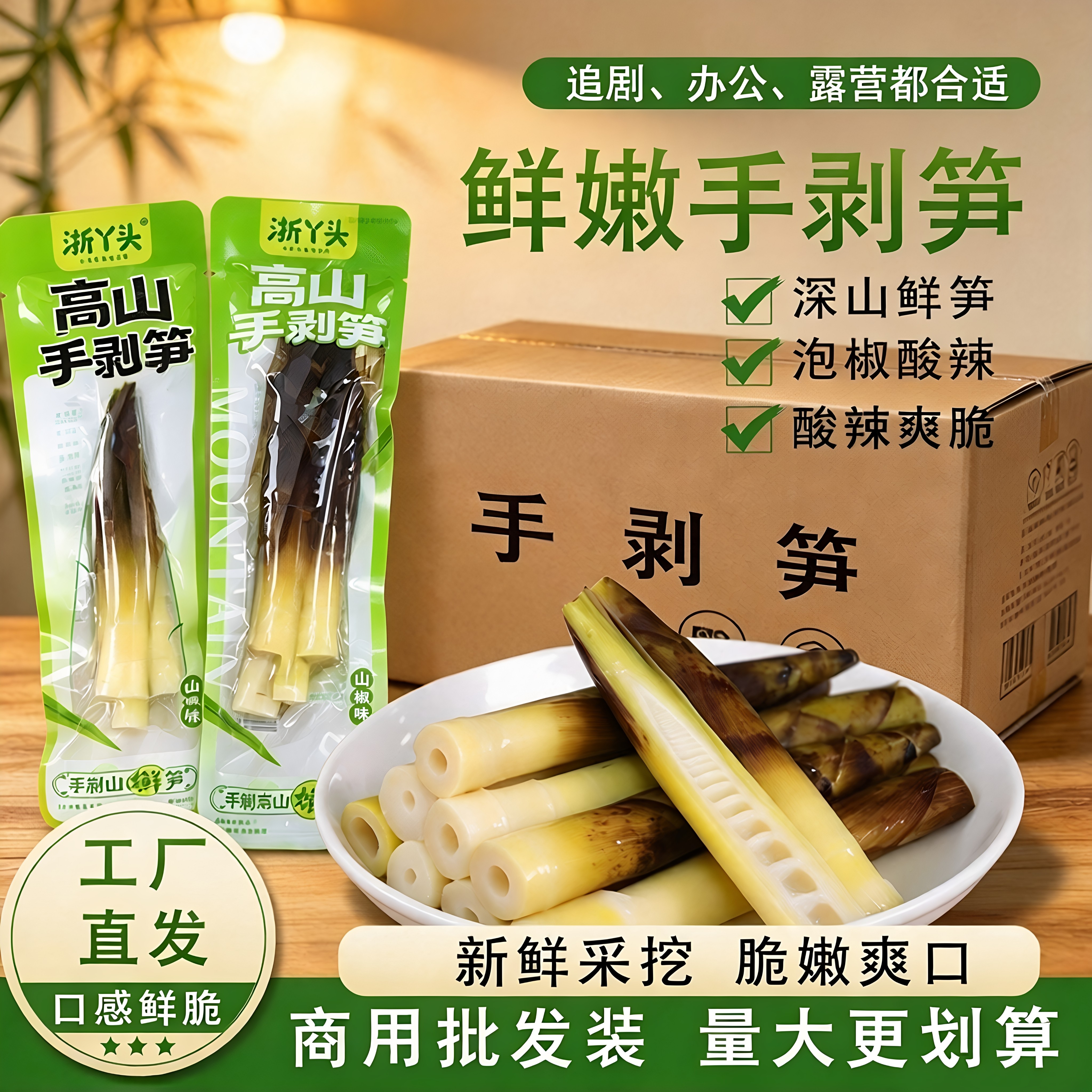 手剥笋泡椒脆笋开袋即食小包装山椒味休闲解馋零食批发办公室追剧