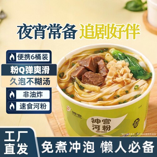 神宫酸辣泡椒牛肉味方便河粉