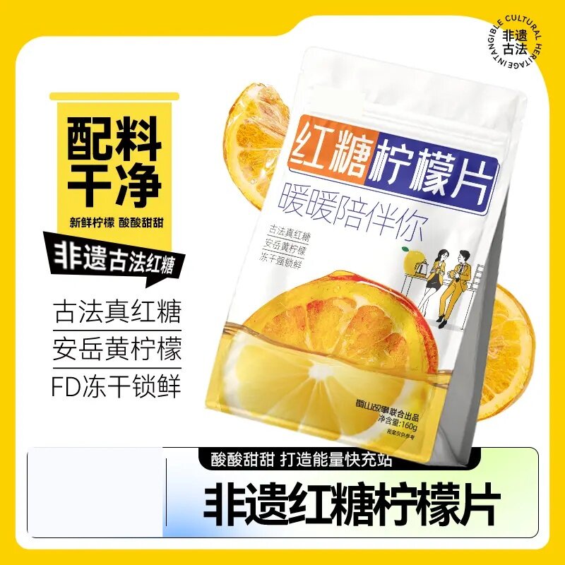 【公主请喝茶】女神红糖香水柠檬片独立包装冲泡水果代用茶