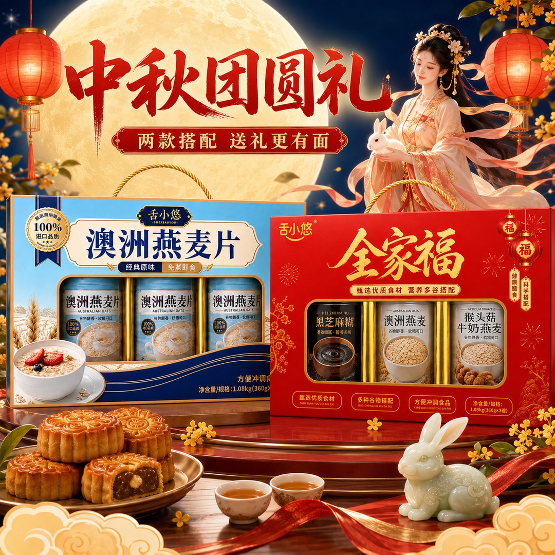 中秋全家福高钙即食黑芝麻糊礼盒