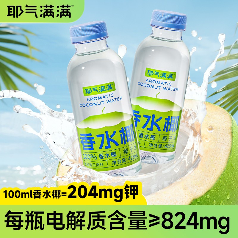 耶气满满高钾NFC泰国香水椰汁