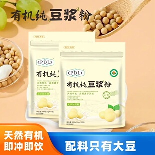 PDL有机纯豆浆粉200g无添加糖无糖冲泡饮品营养早餐袋装即冲即饮