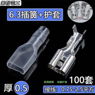 6.3插簧端子 加厚0.5mm 护套冷压接线端子铜接插件插片母头插拔式