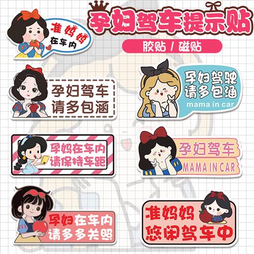 孕妇专用车贴车内有孕妇车贴磁贴准妈妈驾车反光个性磁吸警示贴纸