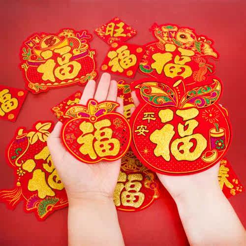 迷你小字贴新年乔迁居装饰花用品带胶橱福柜窗贴纸搬新家入宅仪式