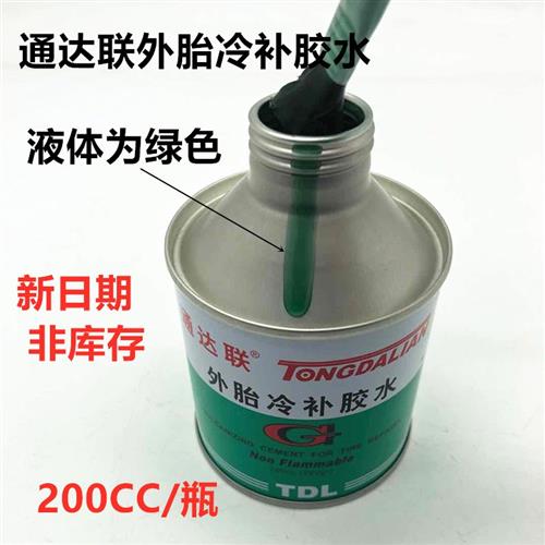 通达联补胎胶片GNR08/10真空胎子午线冷补胶片胶水密封胶电动摩托