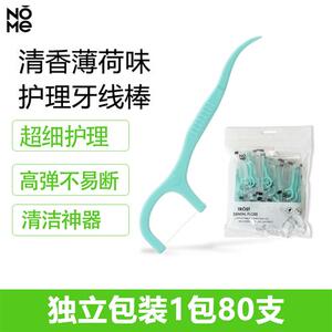 NOME家居薄荷味一次性独立装便携超细护理牙签牙线棒(80支)