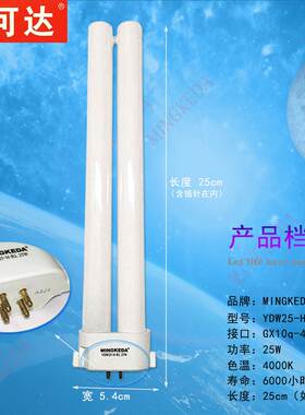 护眼台灯001Y荧光灯管YDW25-H.RL25W暖黄4000
