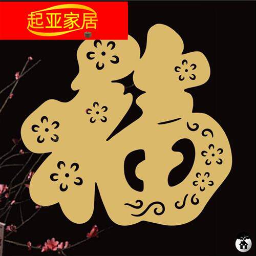 促销金色不干胶镂空小福字贴纸窗花喜字招财进宝福禄寿字剪纸